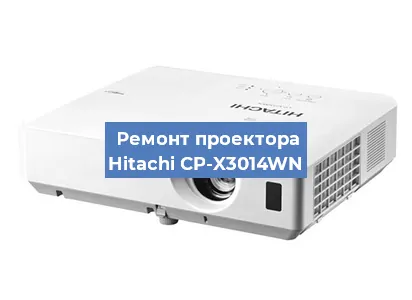 Замена проектора Hitachi CP-X3014WN в Екатеринбурге